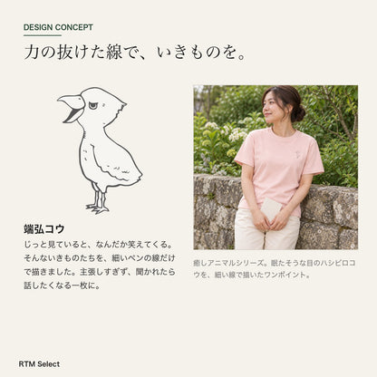 ハシビロコウ ワンポイントTシャツ「端弘コウ」｜動かない、でも気になる。