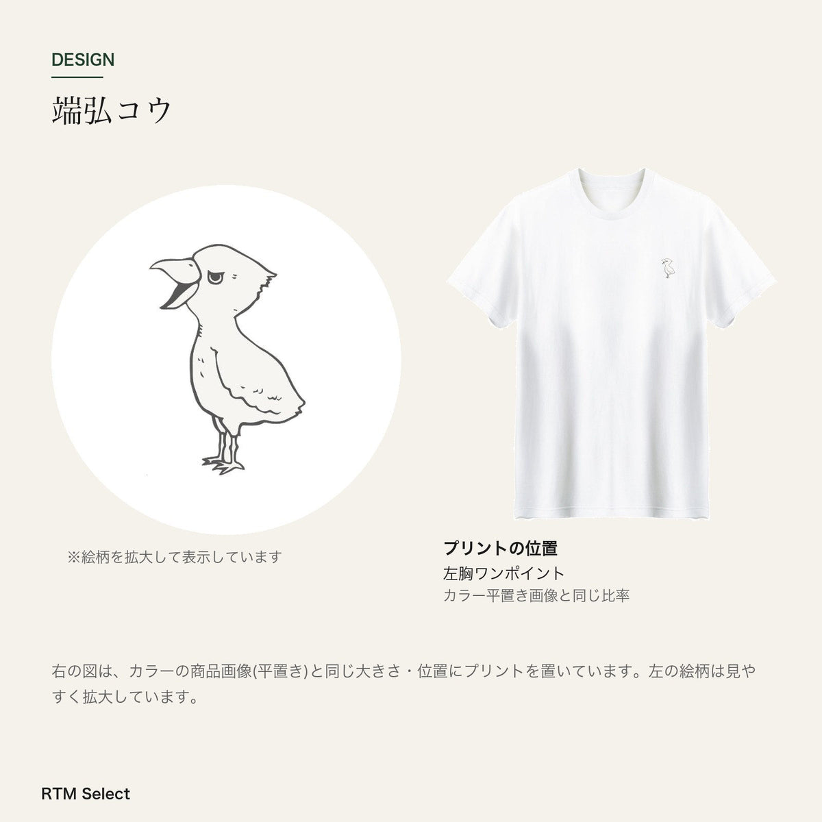 ハシビロコウ ワンポイントTシャツ「端弘コウ」｜動かない、でも気になる。