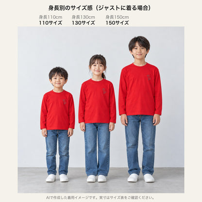 端弘コウ キッズ長袖Tシャツ 身長別サイズ感（110/130/150cm）