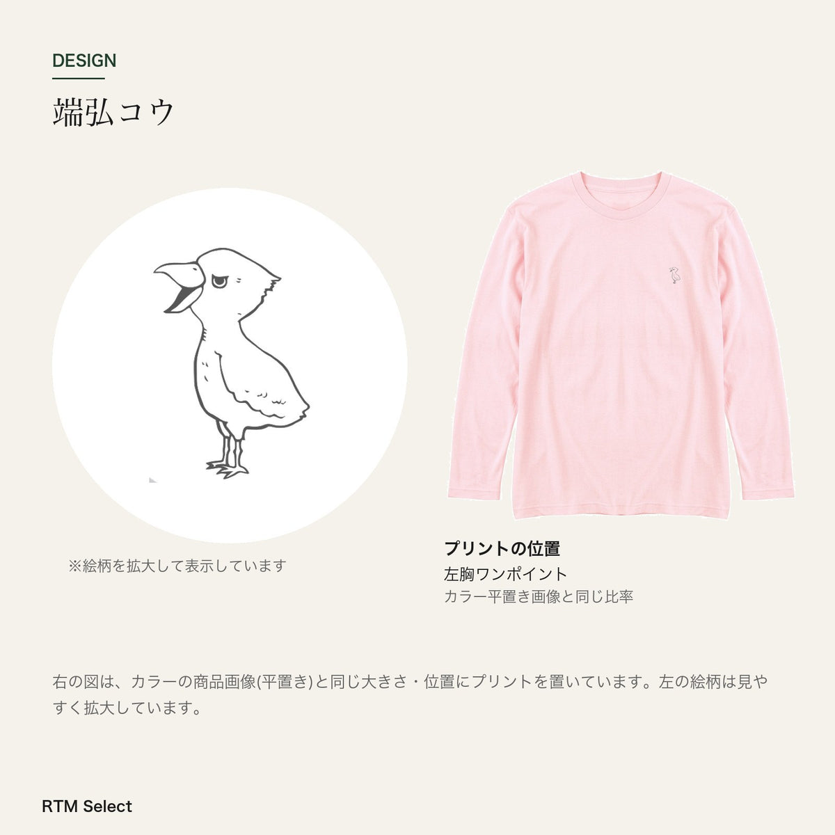 端弘コウ キッズ長袖Tシャツ デザインとプリント位置図