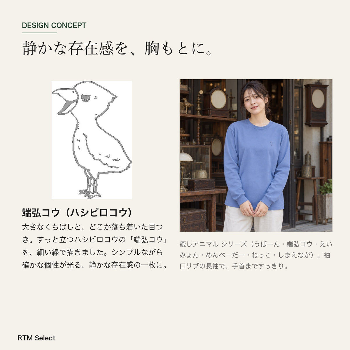 端弘コウ ユニセックス袖リブ長袖Tシャツ デザインコンセプト