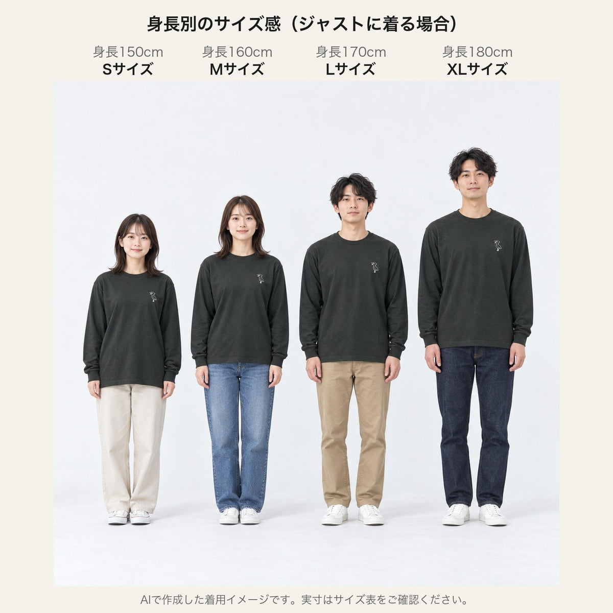 端弘コウ ユニセックス袖リブ長袖Tシャツ 身長別サイズ感（150/160/170/180cm）