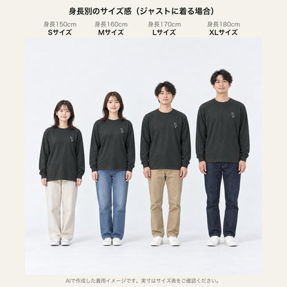 端弘コウ ユニセックス袖リブ長袖Tシャツ 身長別サイズ感（150/160/170/180cm）