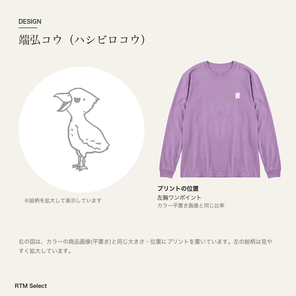 端弘コウ ユニセックス袖リブ長袖Tシャツ デザインとプリント位置図
