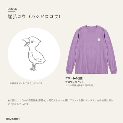 端弘コウ ユニセックス袖リブ長袖Tシャツ デザインとプリント位置図