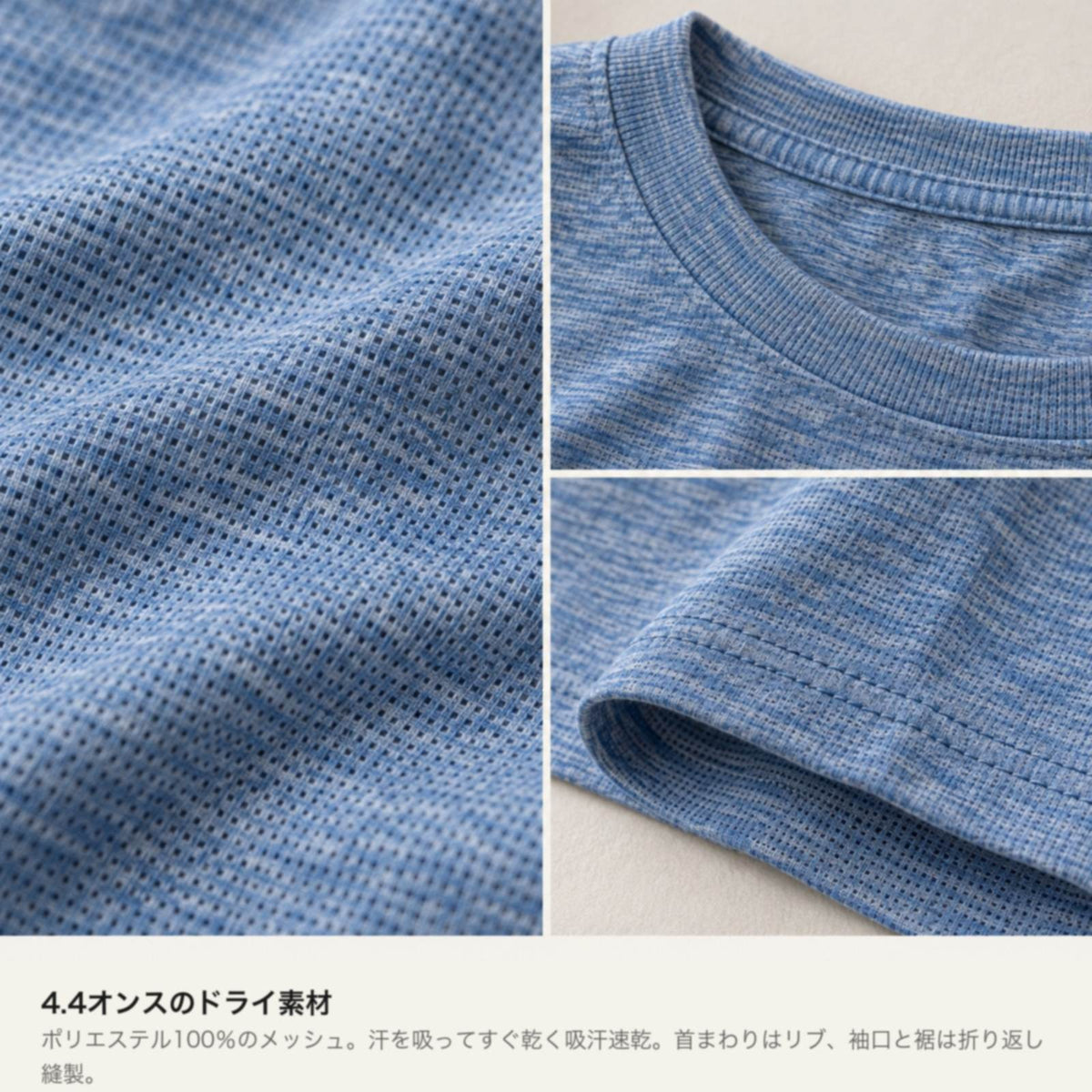 端弘コウ キッズドライTシャツ 素材・ディテール（4.4オンス ドライメッシュ・首リブ・折り返し縫製）