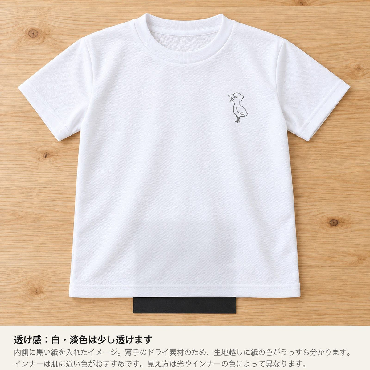 端弘コウ キッズドライTシャツ ホワイト 透け感（内側に黒い紙を入れたイメージ）