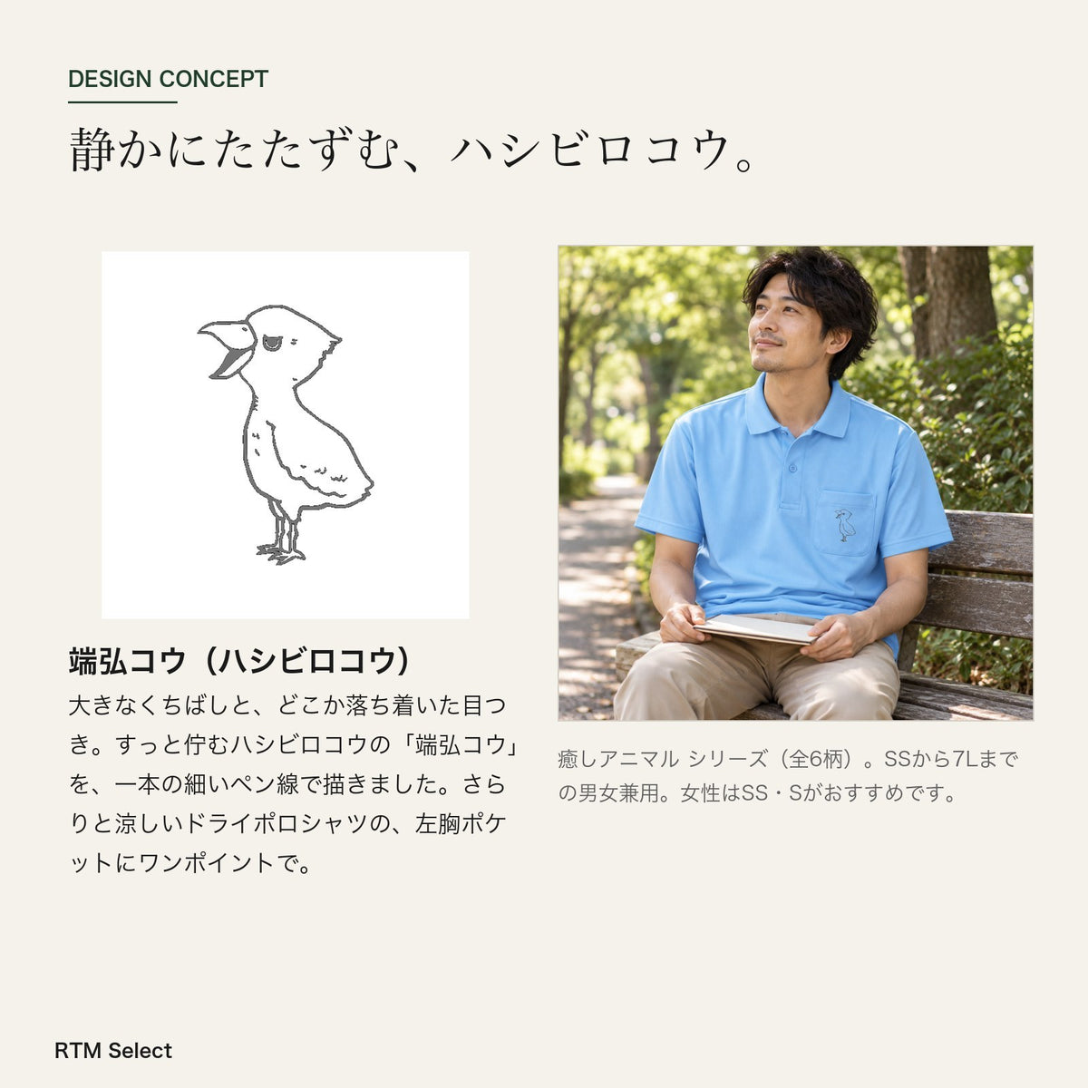 端弘コウ ドライポロシャツ デザインコンセプト
