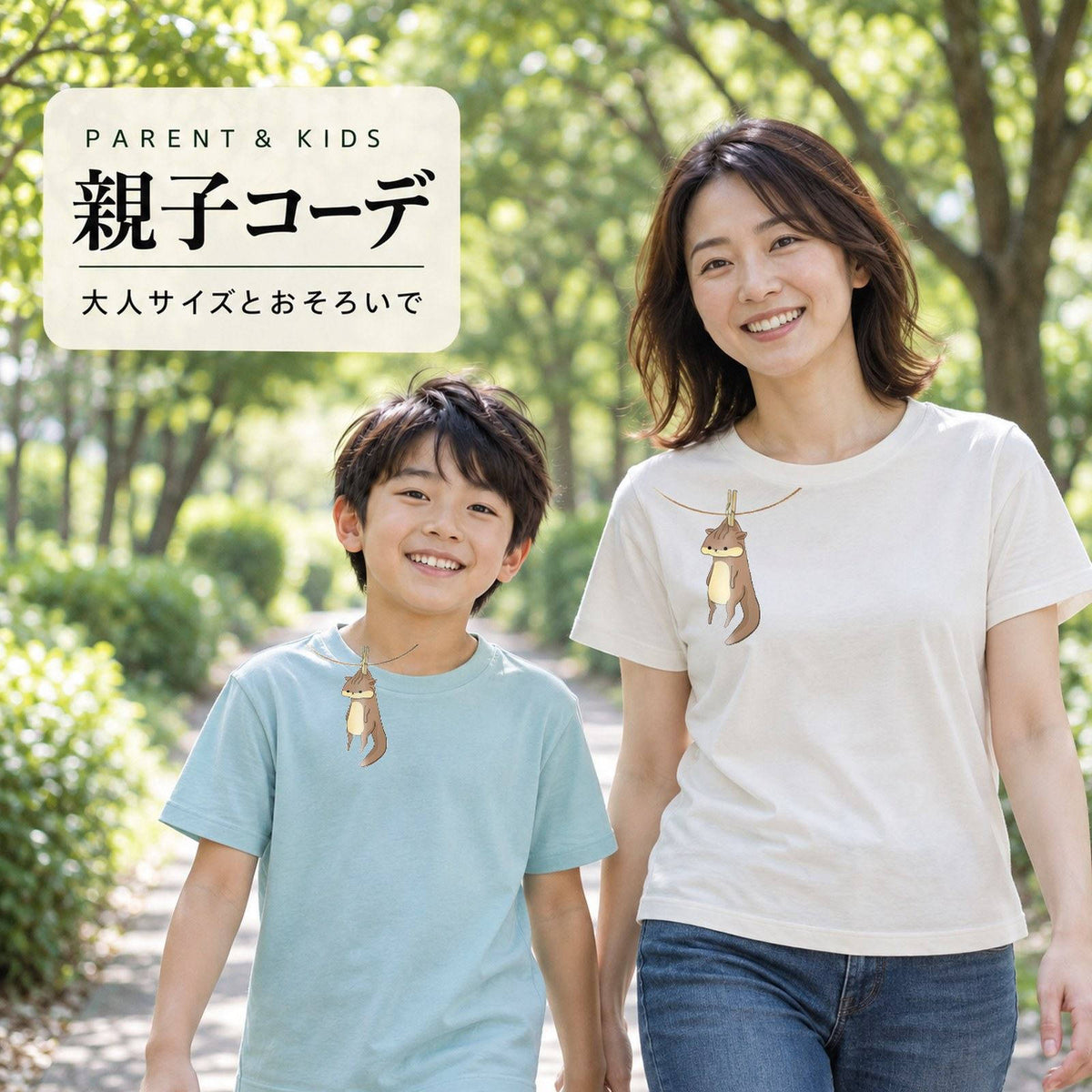 干されちゃったリス 親子コーデ（大人アイボリー＋子どもアクア）大人サイズとおそろいで