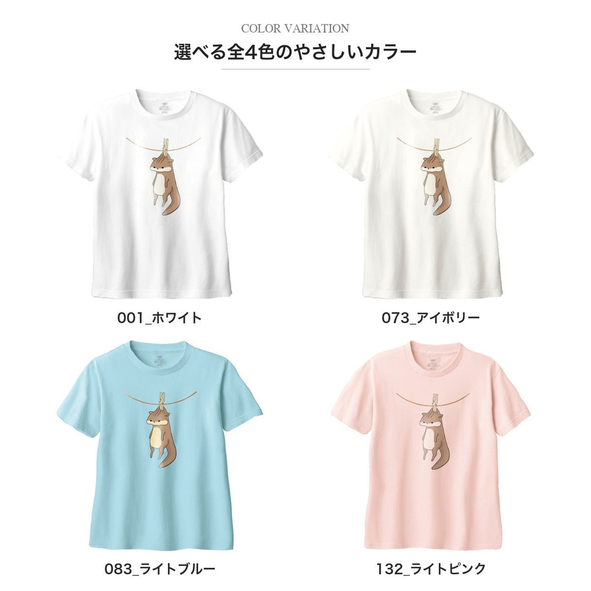 干されちゃったリス キッズTシャツ 全カラーバリエーション平置き