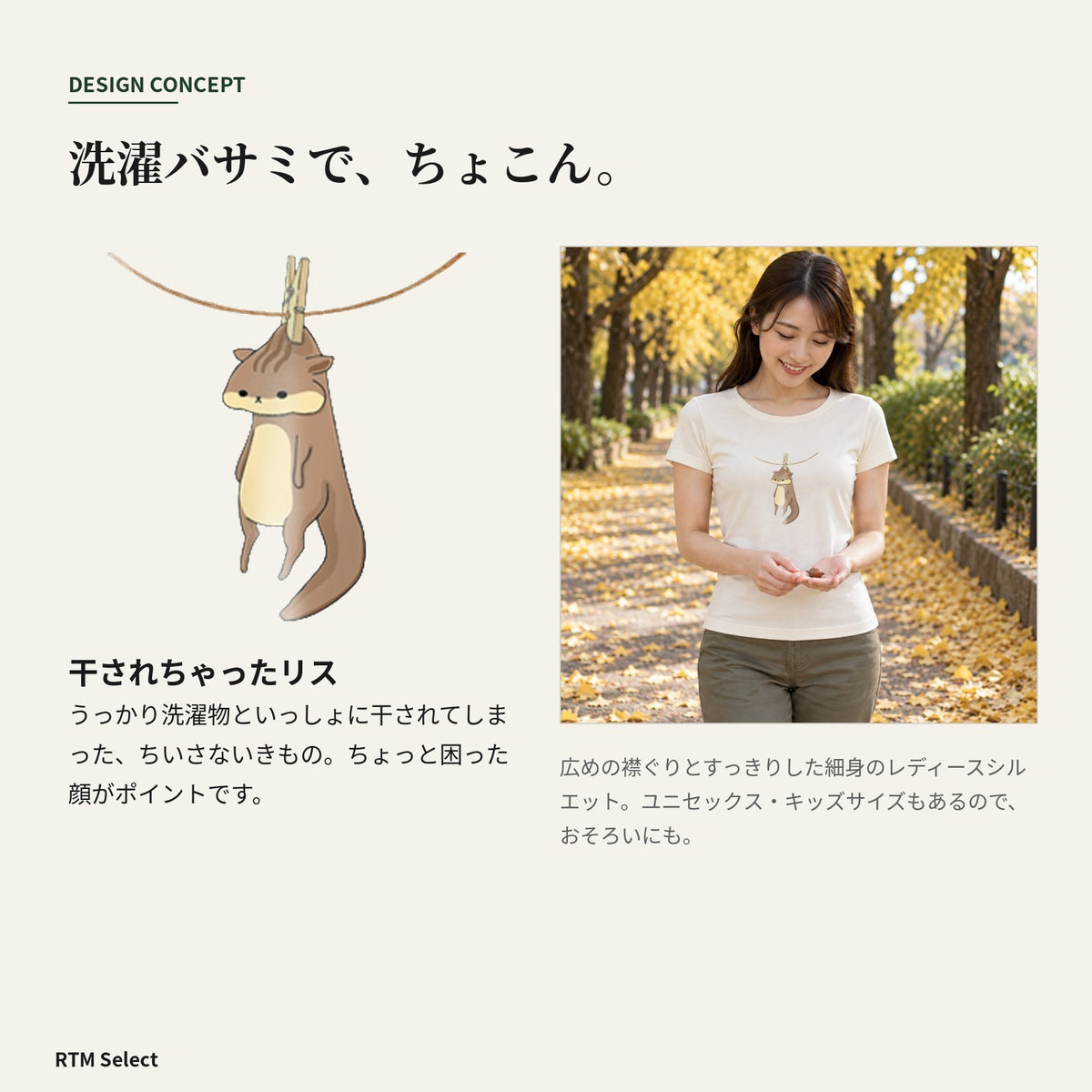 干されちゃったリス レディースTシャツ デザインコンセプト