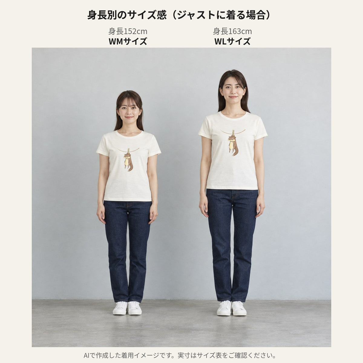 干されちゃったリス レディースTシャツ 身長別サイズ感（152cm WM／163cm WL）
