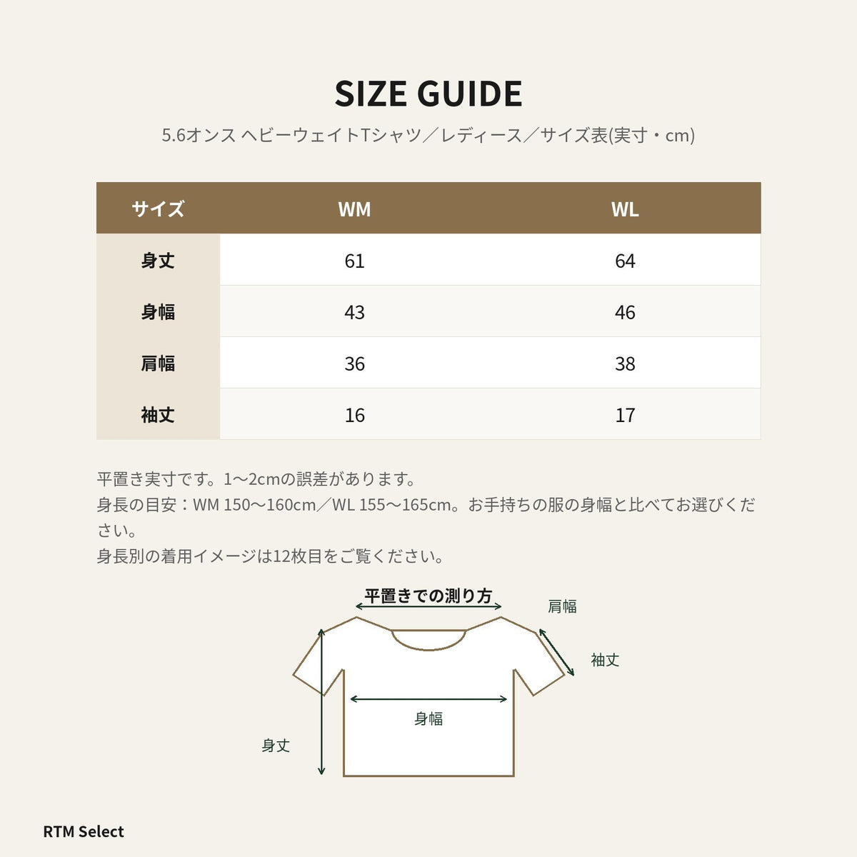 干されちゃったリス レディースTシャツ レディース 実寸サイズ表（WM・WL）