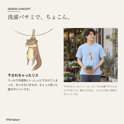 リス Tシャツ「干されちゃった」｜洗濯バサミで、ちょこん。