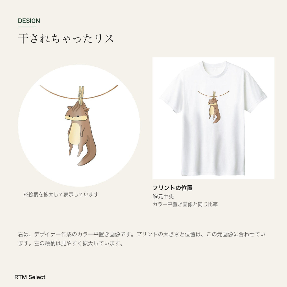 リス Tシャツ「干されちゃった」｜洗濯バサミで、ちょこん。