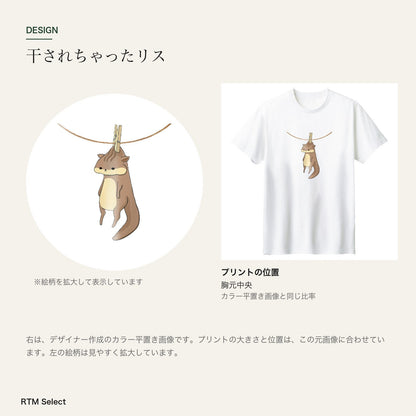 リス Tシャツ「干されちゃった」｜洗濯バサミで、ちょこん。
