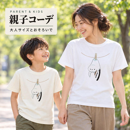 干されちゃったシマエナガ 親子コーデ（大人ホワイト＋子どもアイボリー）大人サイズとおそろいで