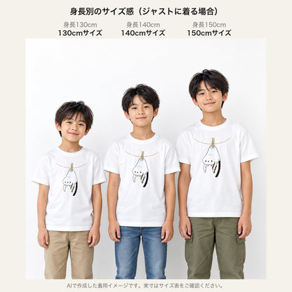 干されちゃったシマエナガ キッズTシャツ 身長別サイズ感（130cm/140cm/150cm）