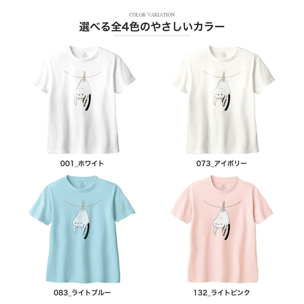 干されちゃったシマエナガ キッズTシャツ 全カラーバリエーション平置き