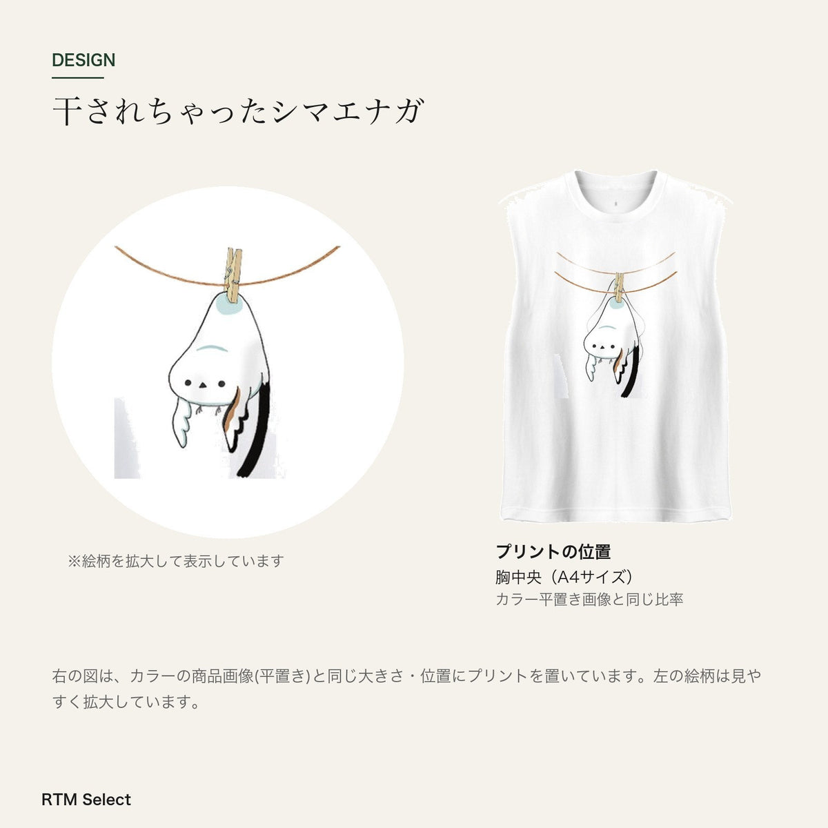 干されちゃったシマエナガ キッズTシャツ デザインとプリント位置図