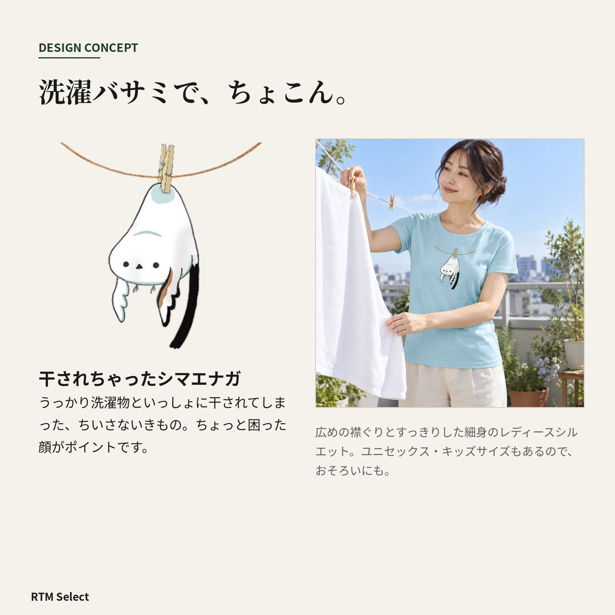 干されちゃったシマエナガ レディースTシャツ デザインコンセプト