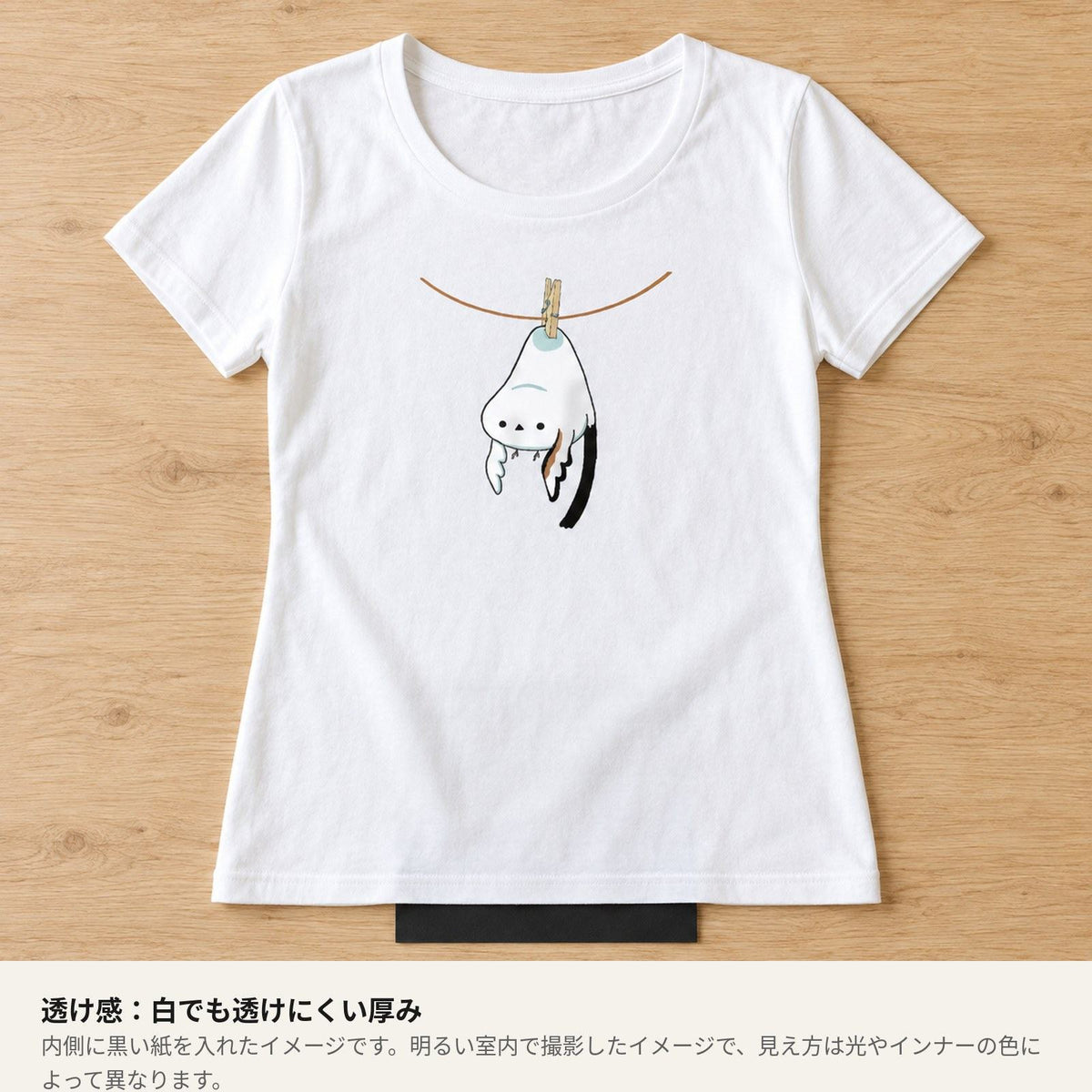 干されちゃったシマエナガ レディースTシャツ 透け感（内側に黒い紙を入れたイメージ）