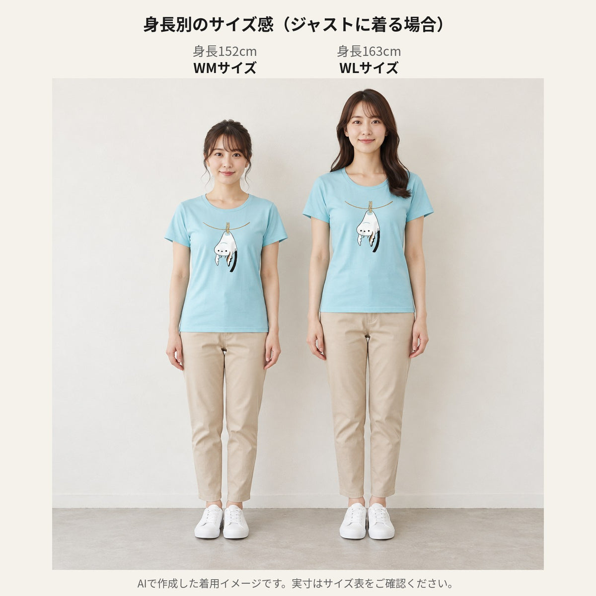 干されちゃったシマエナガ レディースTシャツ 身長別サイズ感（152cm WM／163cm WL）