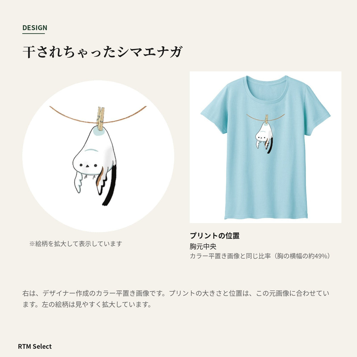 干されちゃったシマエナガ レディースTシャツ デザインとプリント位置