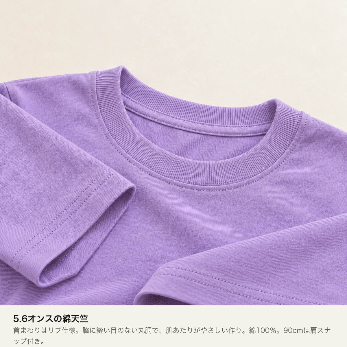 in_my_dream キッズTシャツ 素材・ディテール（5.6オンス綿100%丸胴・首リブダブルステッチ・90cm肩スナップ）