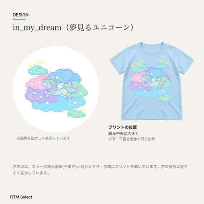 in_my_dream キッズTシャツ デザインとプリント位置図