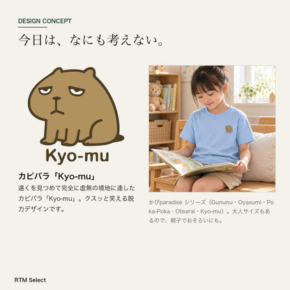 カピバラ「Kyo-mu」 キッズTシャツ デザインコンセプト