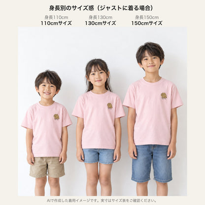カピバラ「Kyo-mu」 キッズTシャツ 身長別サイズ感（110cm/130cm/150cm）