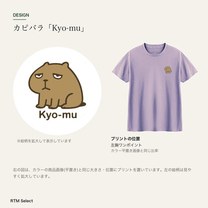 カピバラ「Kyo-mu」 キッズTシャツ デザインとプリント位置図