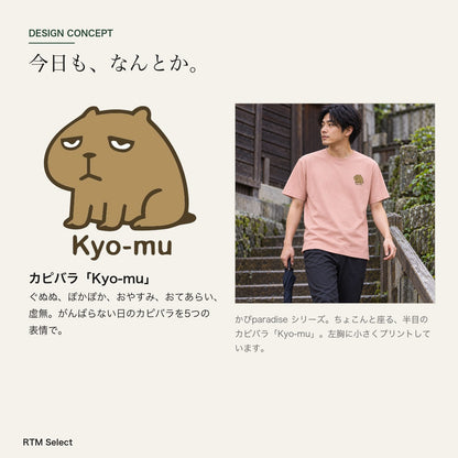 カピバラ ワンポイントTシャツ「Kyo-mu」｜今日は、なにも考えない。