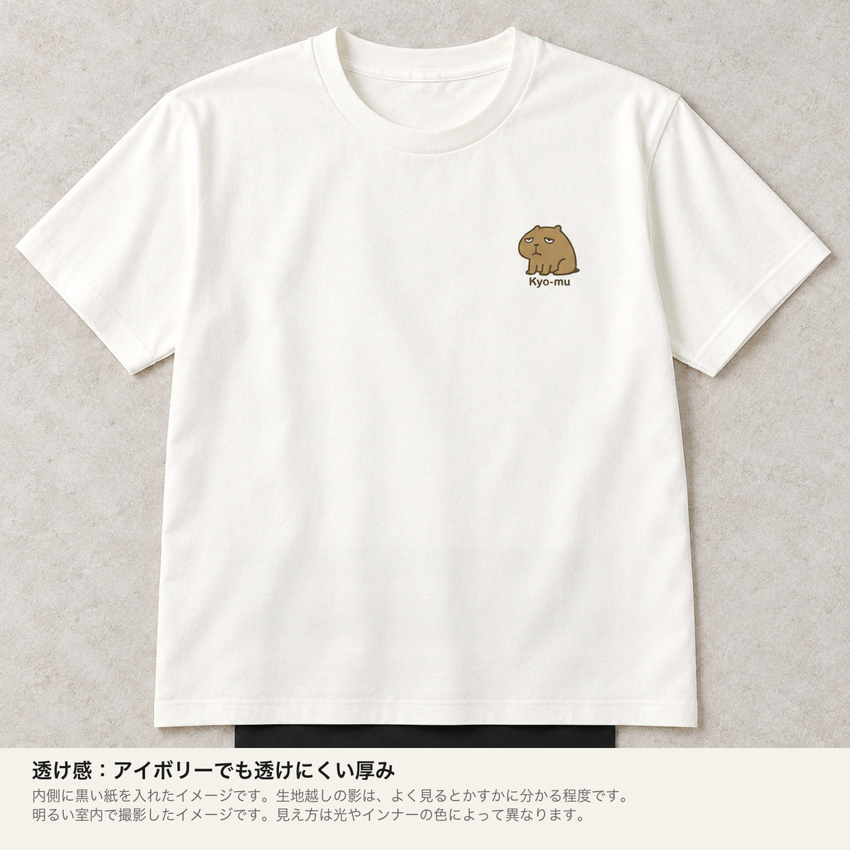 カピバラ ワンポイントTシャツ「Kyo-mu」｜今日は、なにも考えない。