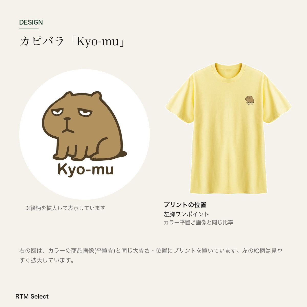 カピバラ ワンポイントTシャツ「Kyo-mu」｜今日は、なにも考えない。