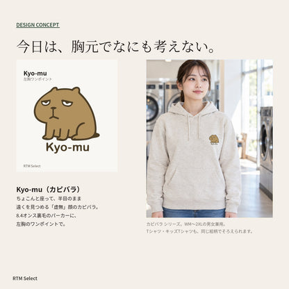 カピバラ「Kyo-mu」パーカー デザインコンセプト