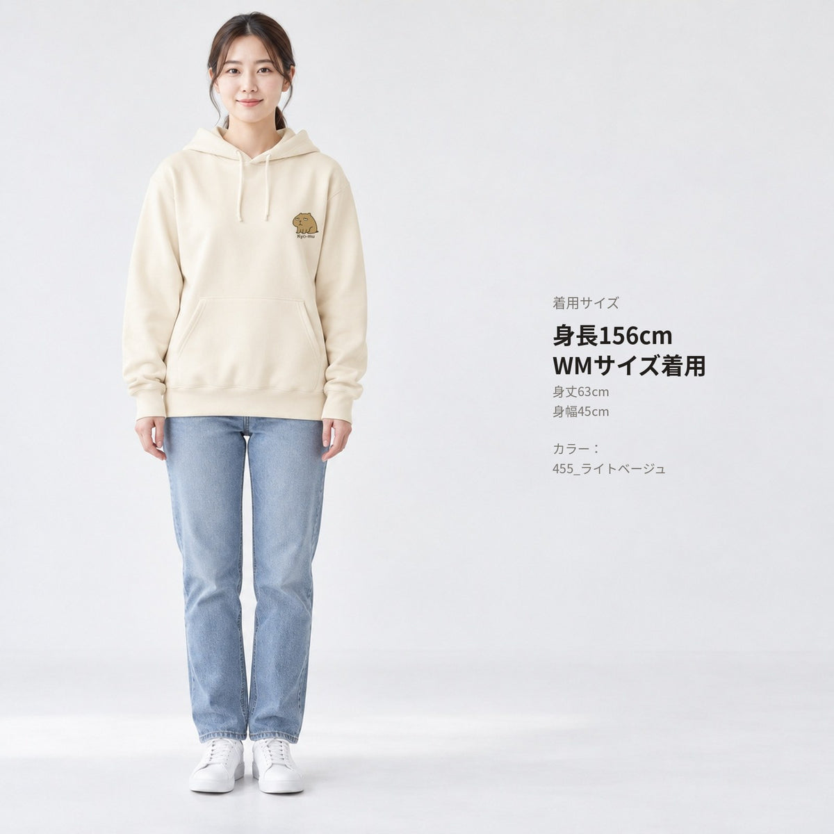 カピバラ「Kyo-mu」パーカー 全身の着用イメージ