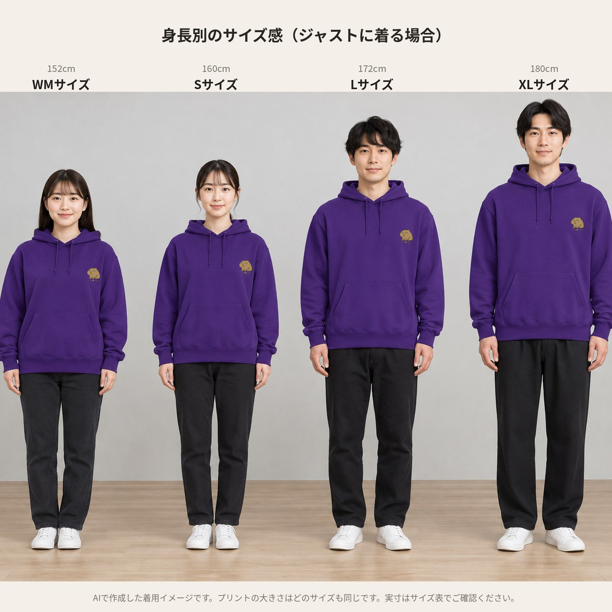 カピバラ「Kyo-mu」パーカー 身長別のサイズ感