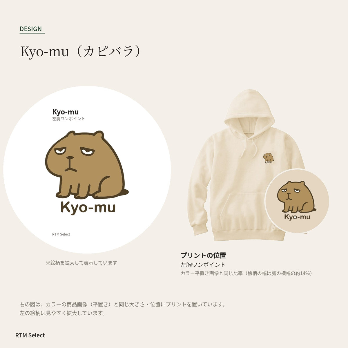 カピバラ「Kyo-mu」パーカー デザインとプリント位置