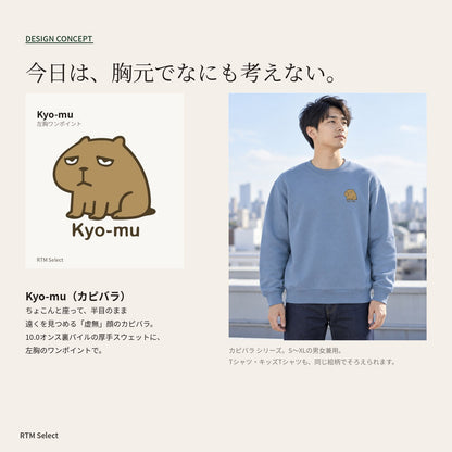 カピバラ「Kyo-mu」トレーナー デザインコンセプト