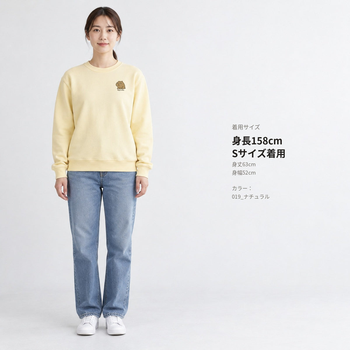 カピバラ「Kyo-mu」トレーナー 全身の着用イメージ