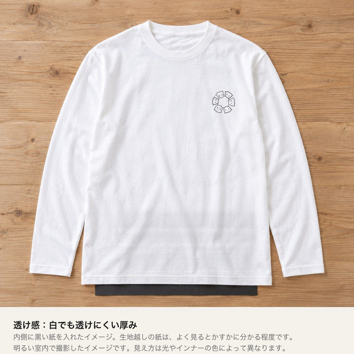 めんべーだー ユニセックス長袖Tシャツ ホワイト 透け感（内側に黒い紙を入れたイメージ）