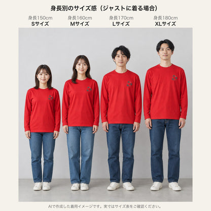 めんべーだー ユニセックス長袖Tシャツ 身長別サイズ感（155/165/175/185cm）