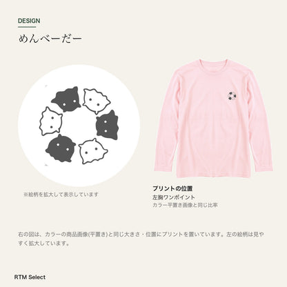 めんべーだー ユニセックス長袖Tシャツ デザインとプリント位置図