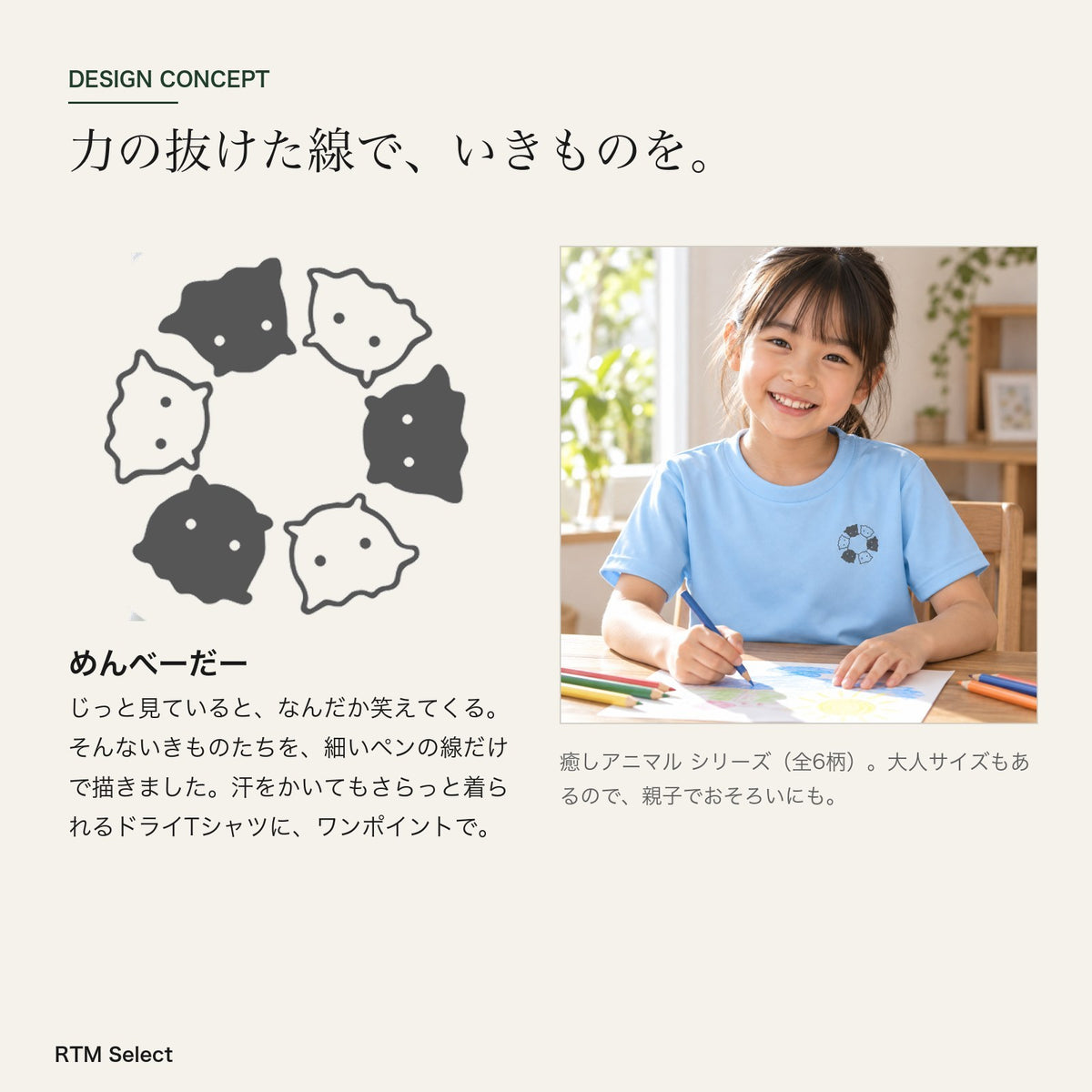 めんべーだー キッズドライTシャツ デザインコンセプト