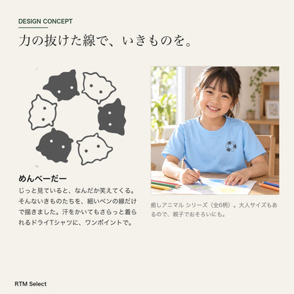 めんべーだー キッズドライTシャツ デザインコンセプト