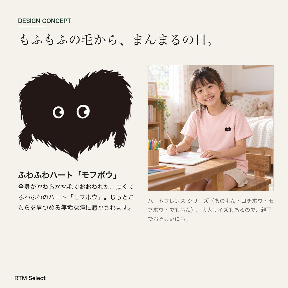 モフボウ キッズTシャツ デザインコンセプト