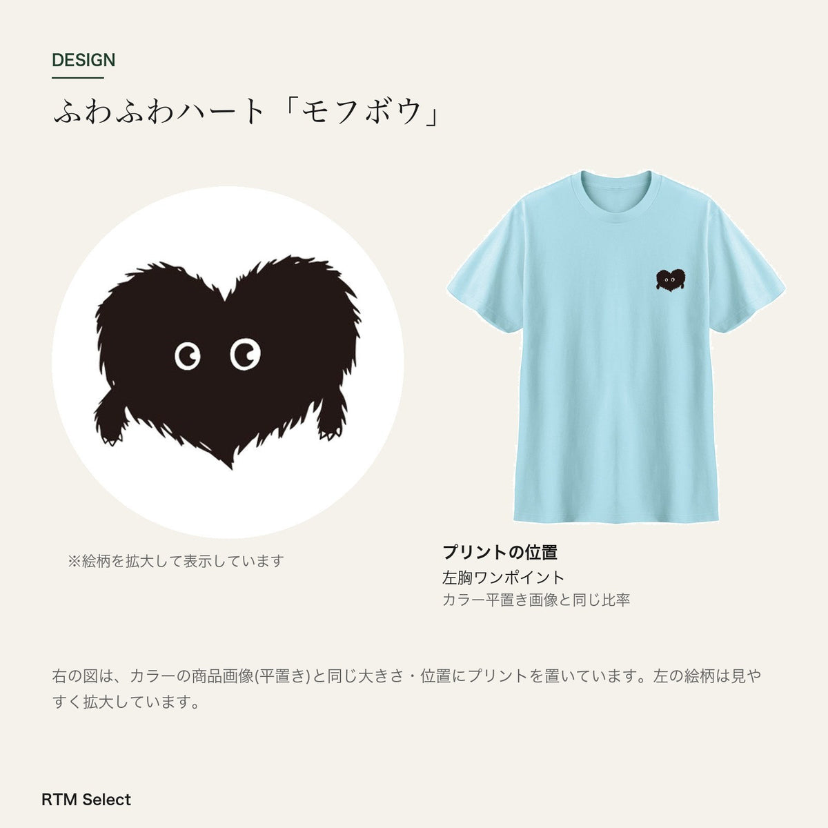モフボウ キッズTシャツ デザインとプリント位置図