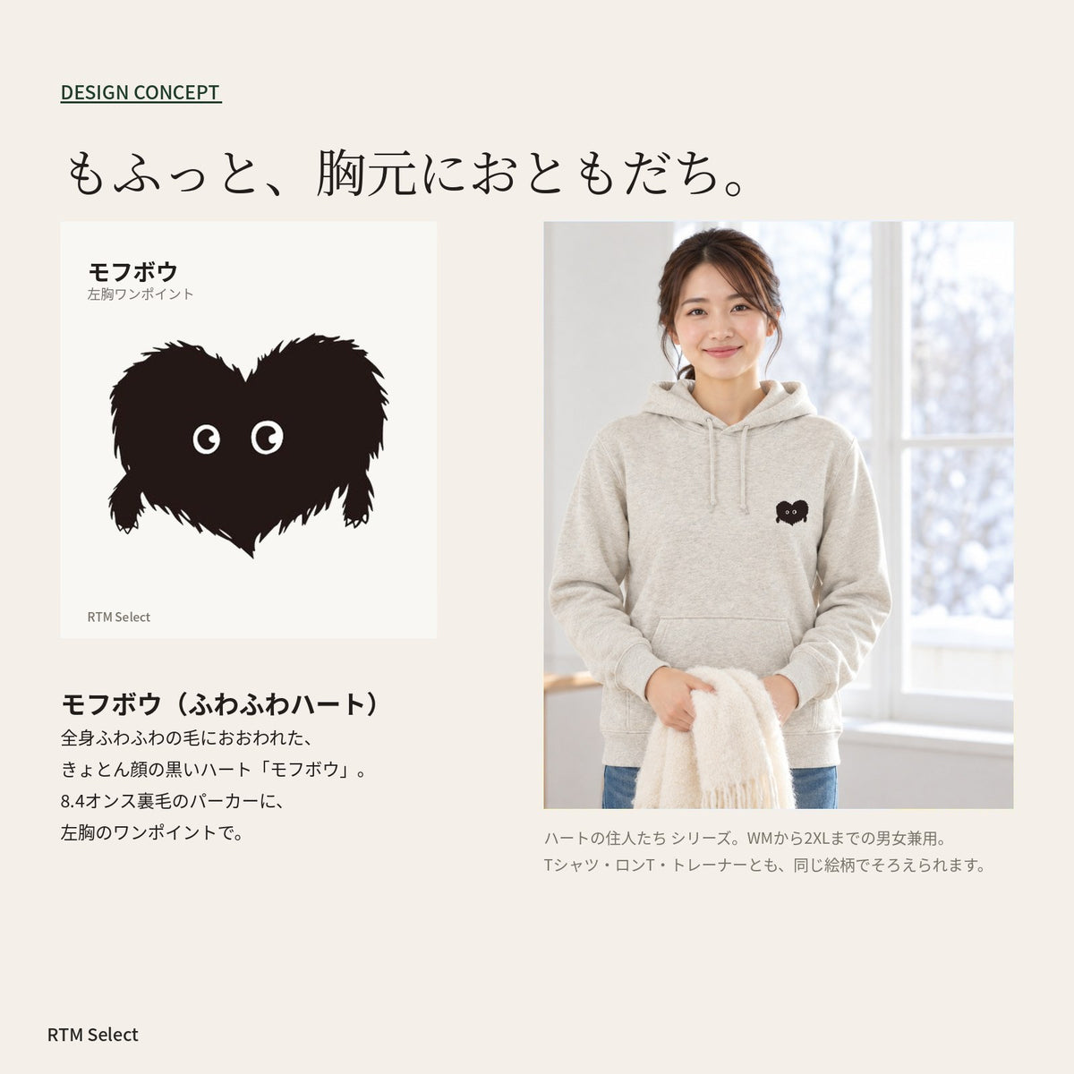ふわふわハート「モフボウ」パーカー デザインコンセプト